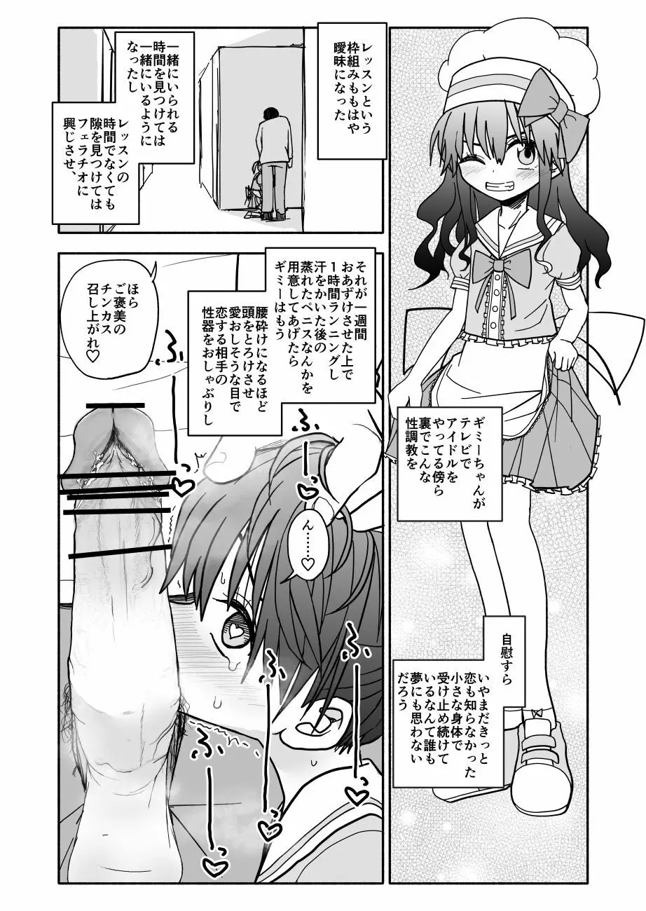 お菓子作りアイドル☆ギミー！エッチな秘密のとっくん漫画 Page.68