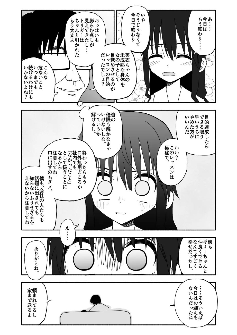 お菓子作りアイドル☆ギミー！エッチな秘密のとっくん漫画 Page.72