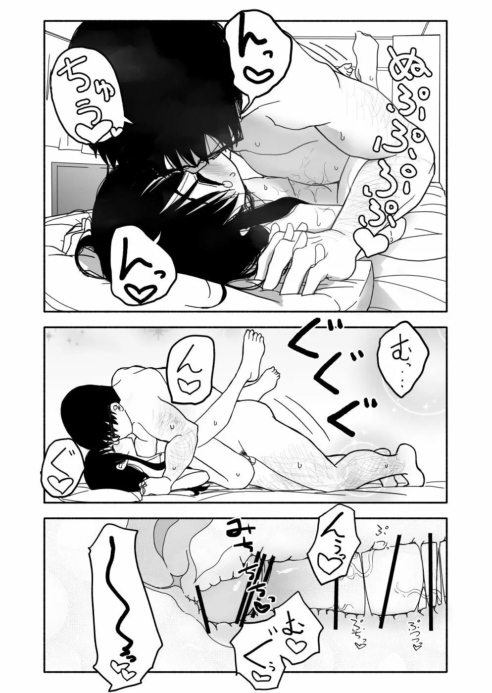 お菓子作りアイドル☆ギミー！エッチな秘密のとっくん漫画 Page.98