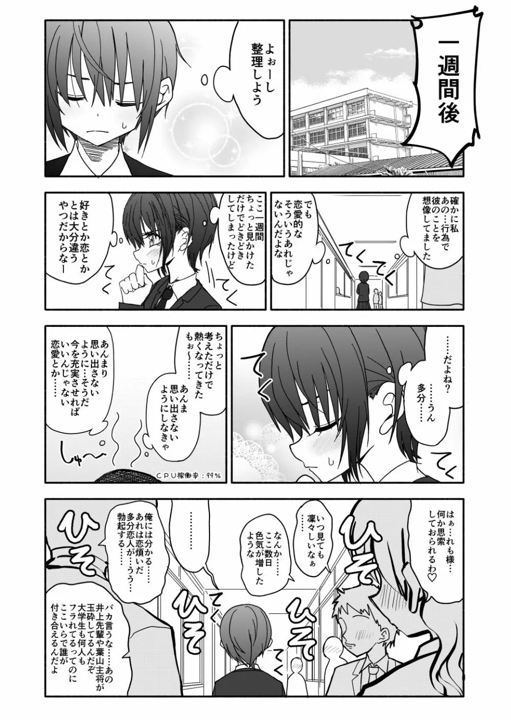 クラニー同盟 Page.30