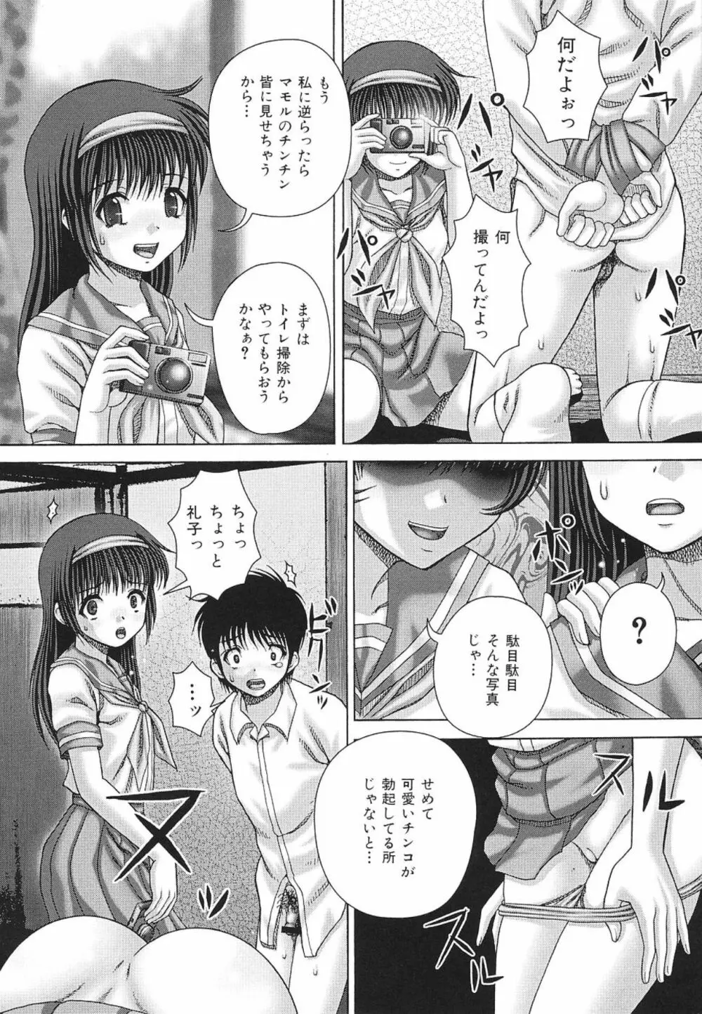 快感と苦痛 Page.29