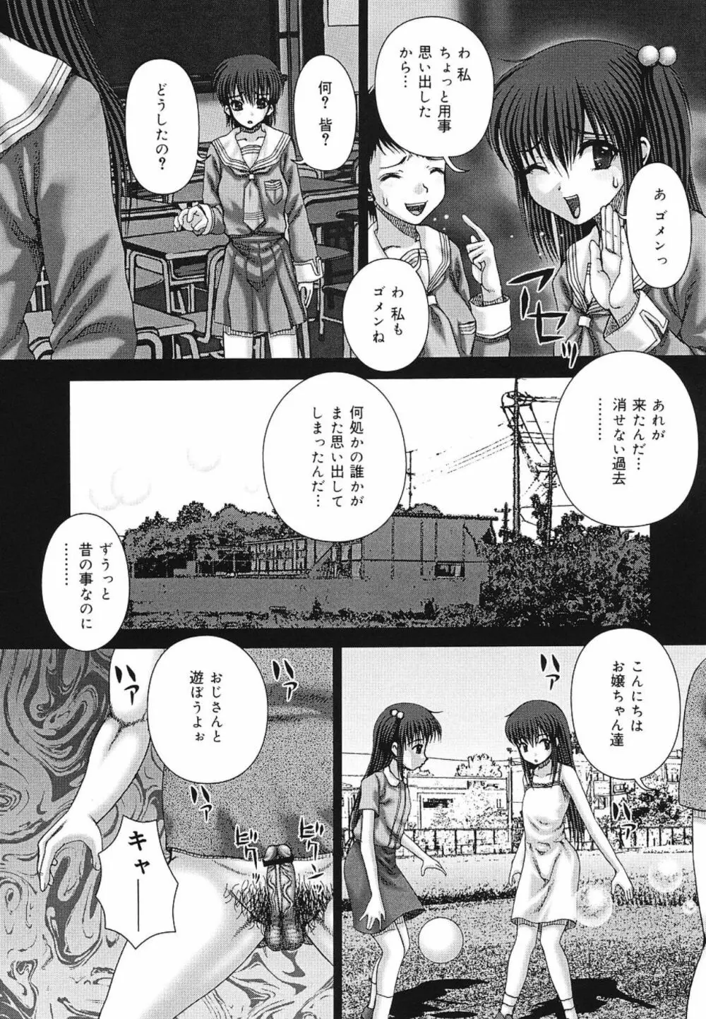 快感と苦痛 Page.91