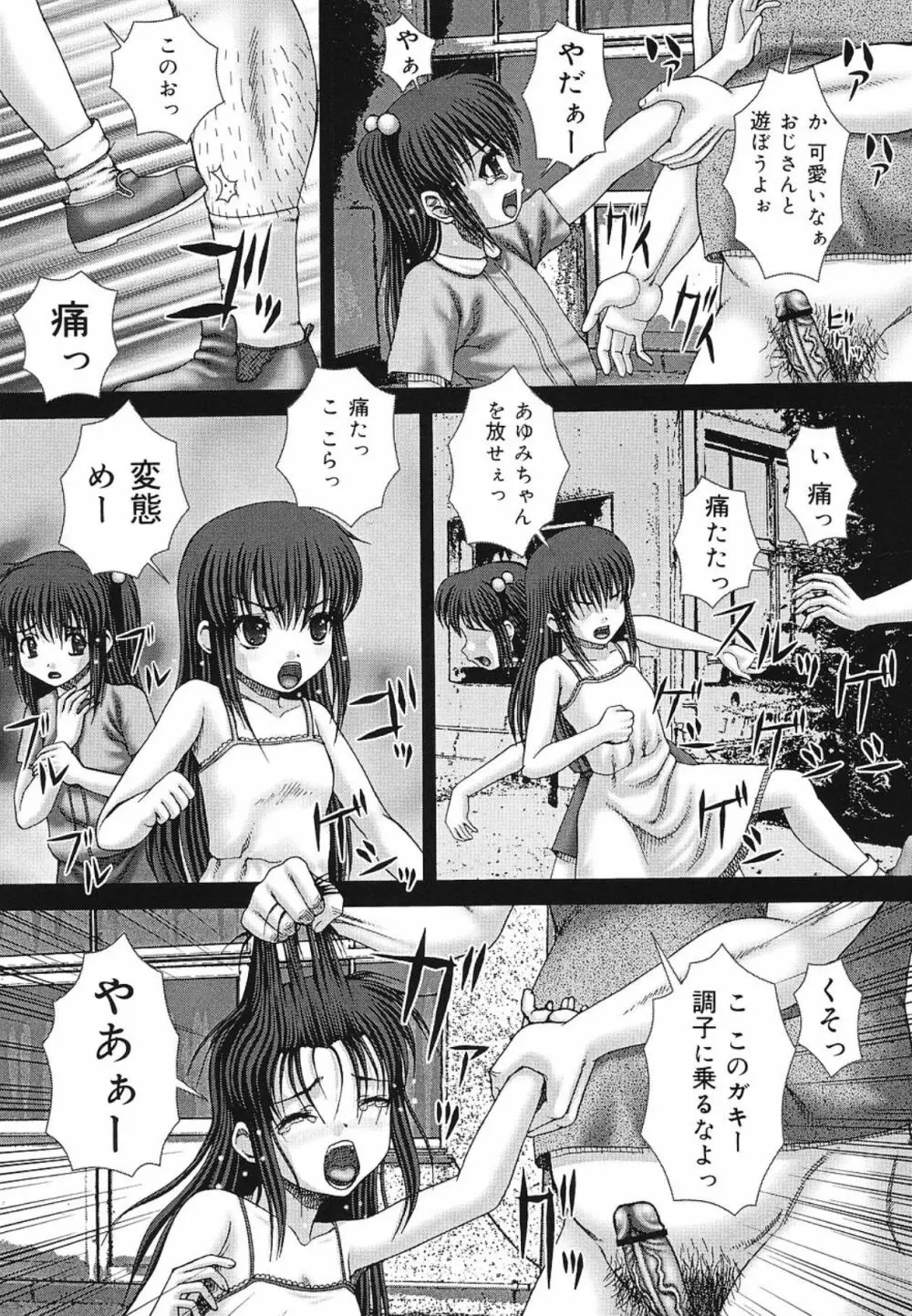 快感と苦痛 Page.92