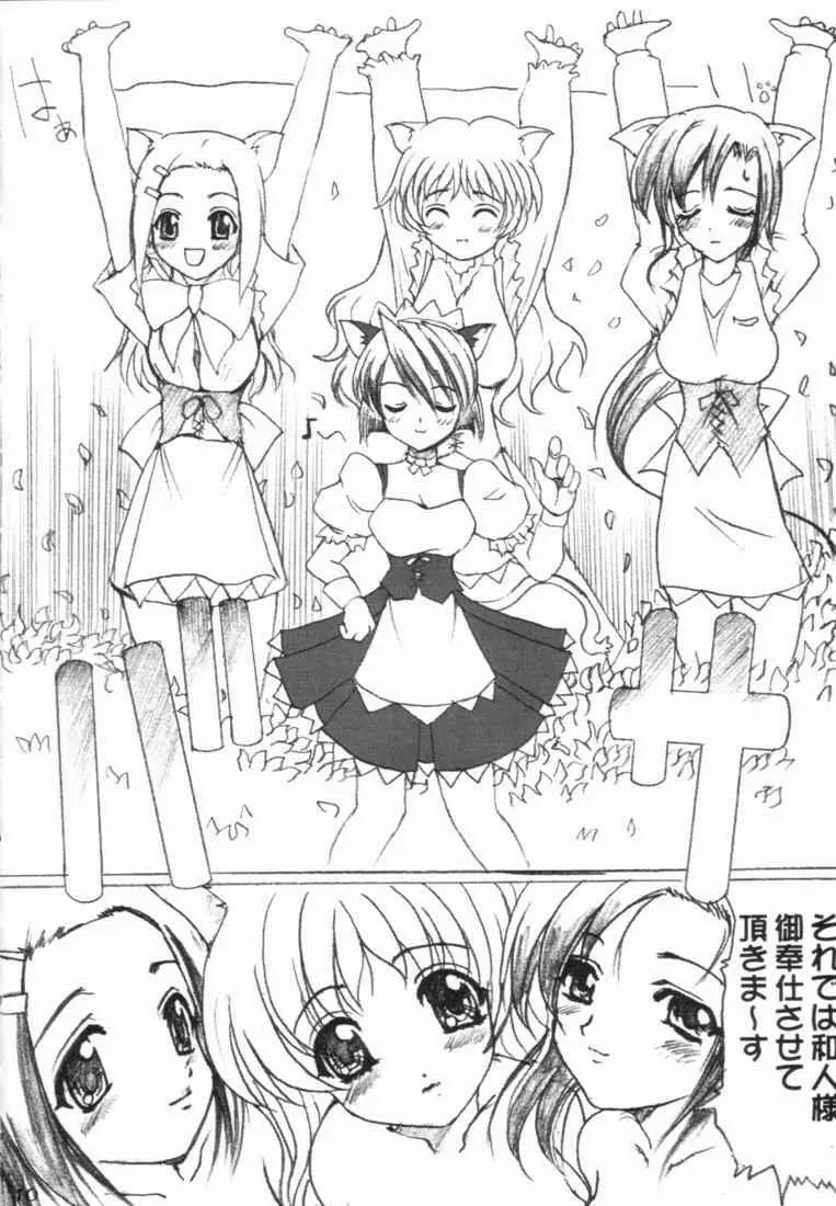 Nanako Jinja Waru Plus Page.10