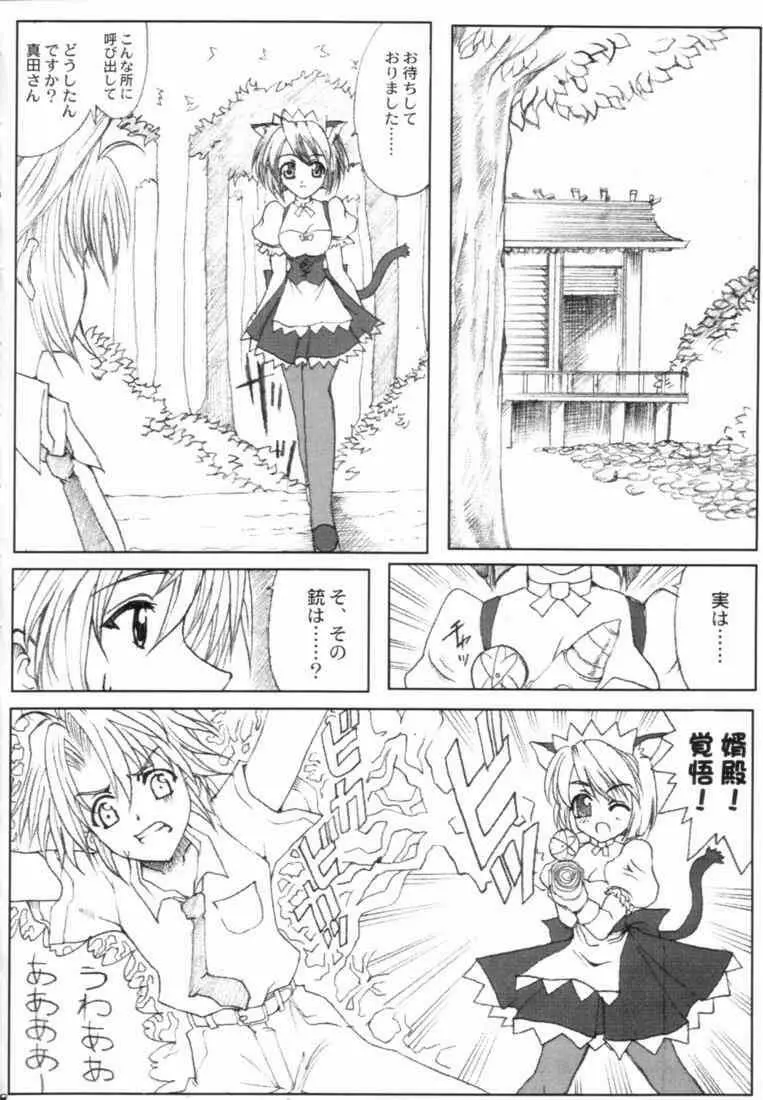 Nanako Jinja Waru Plus Page.8