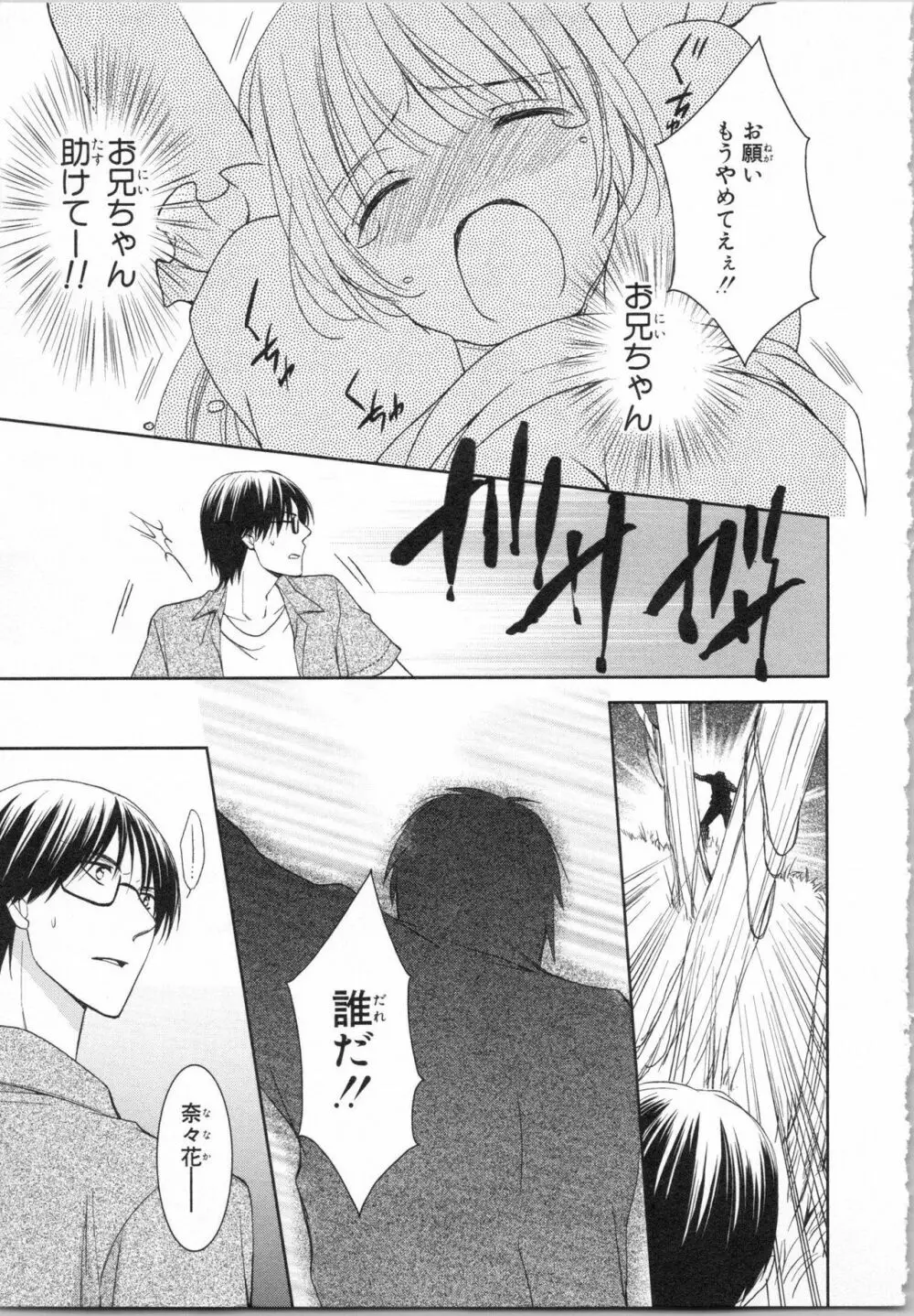 愛欲無人島 ~男4人女1人の夏休み~ Page.107