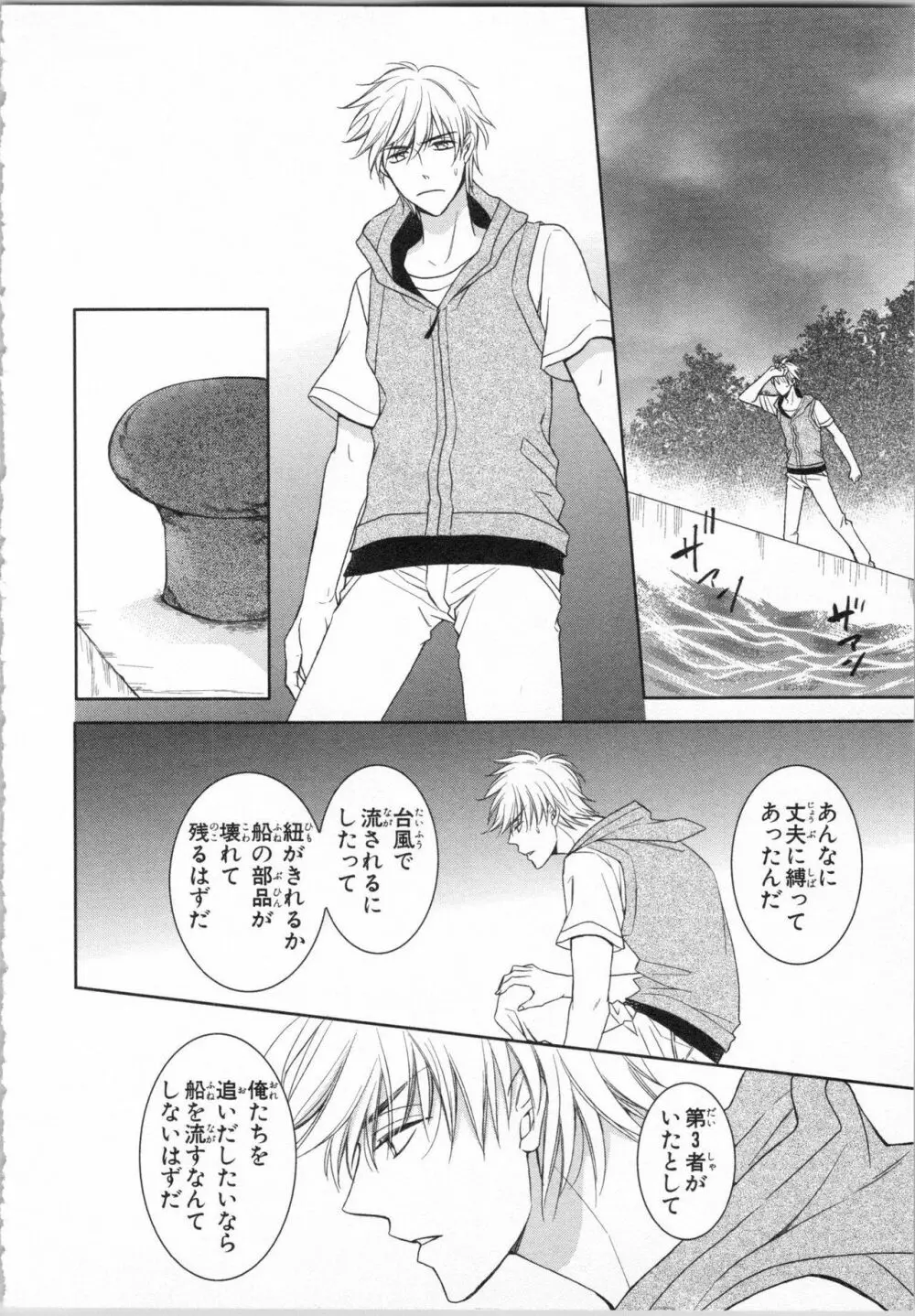 愛欲無人島 ~男4人女1人の夏休み~ Page.118