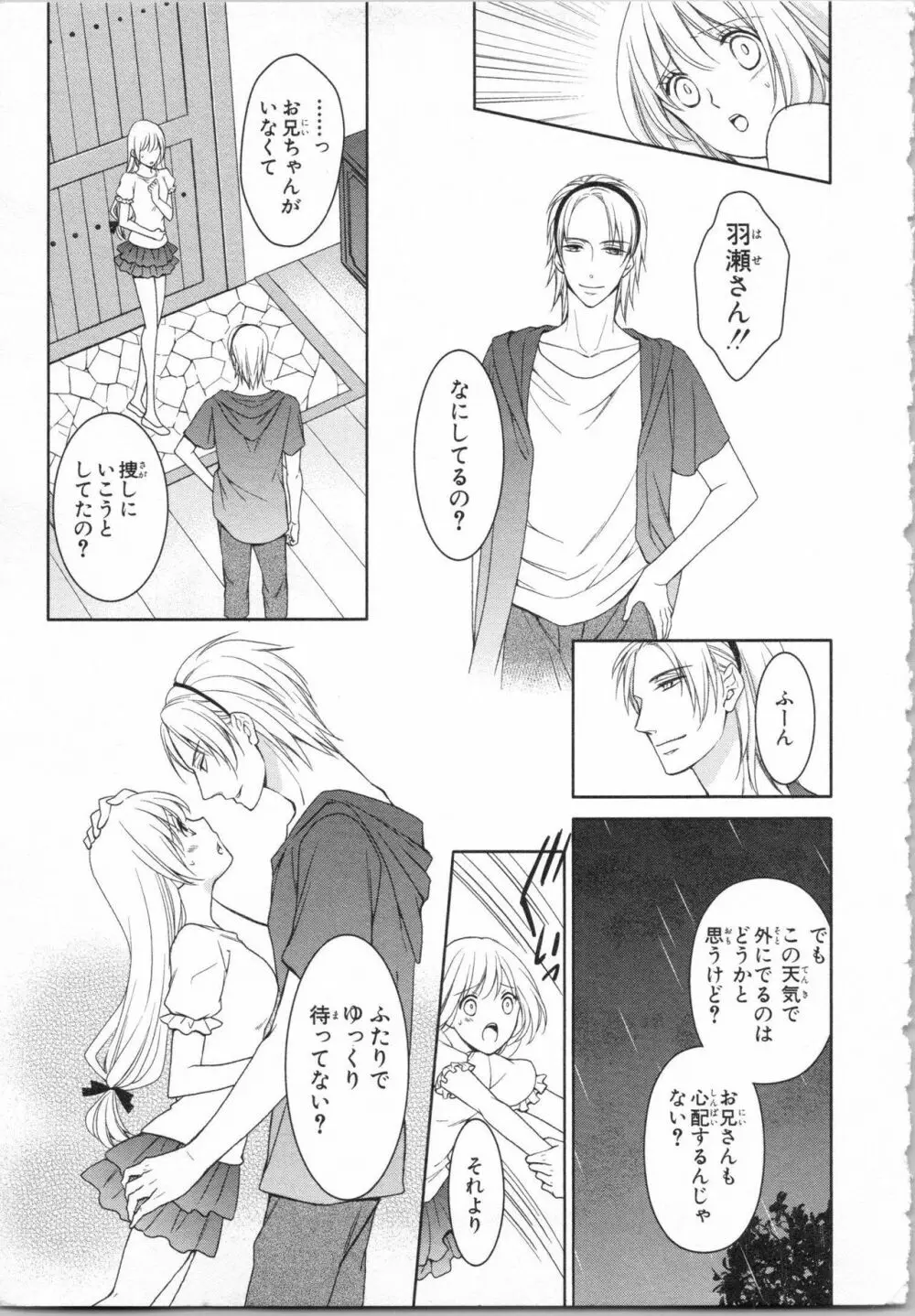 愛欲無人島 ~男4人女1人の夏休み~ Page.139