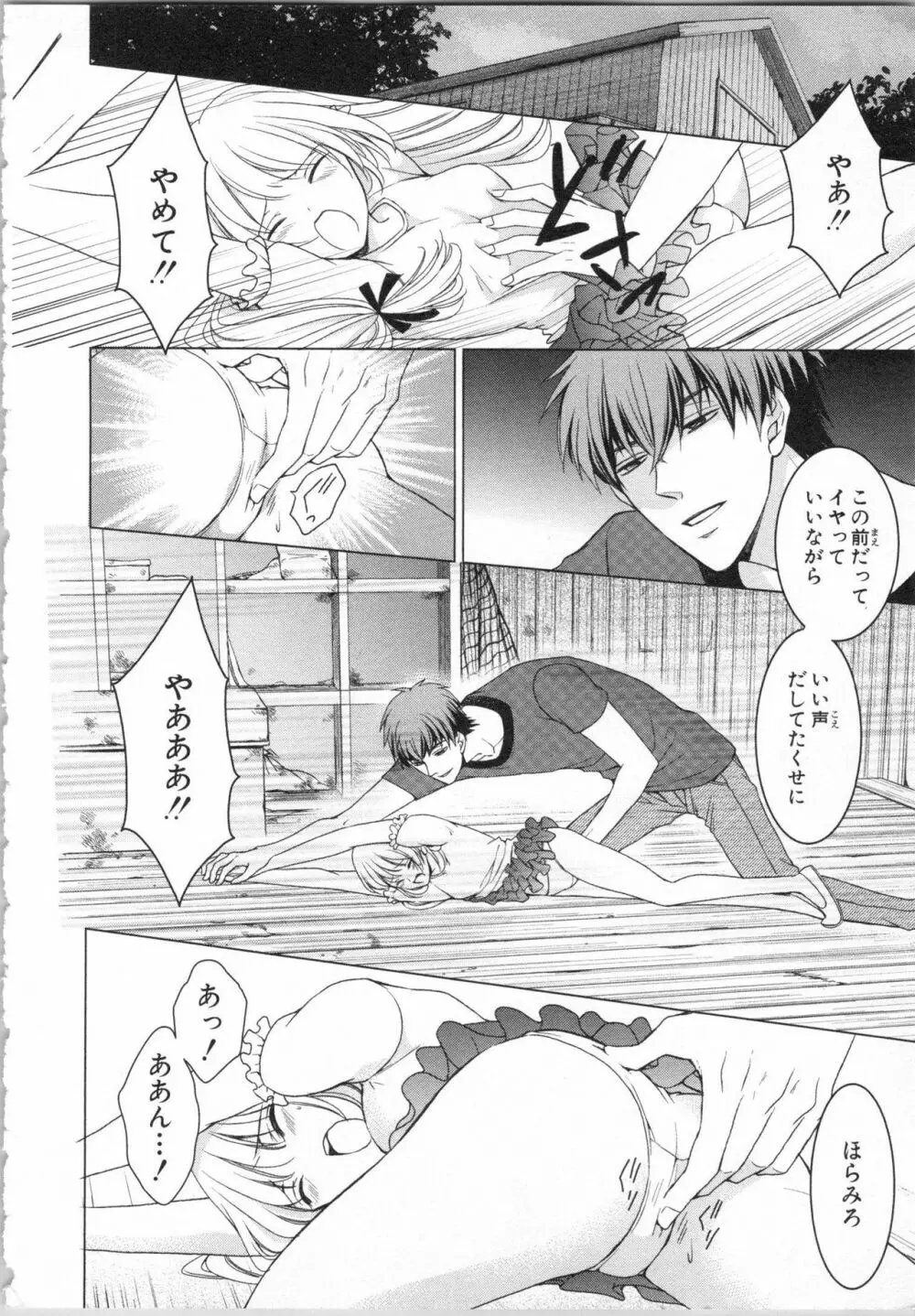 愛欲無人島 ~男4人女1人の夏休み~ Page.142