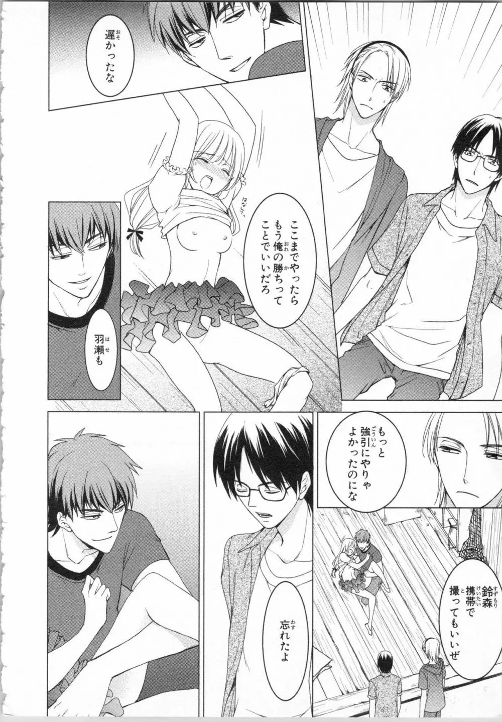 愛欲無人島 ~男4人女1人の夏休み~ Page.144