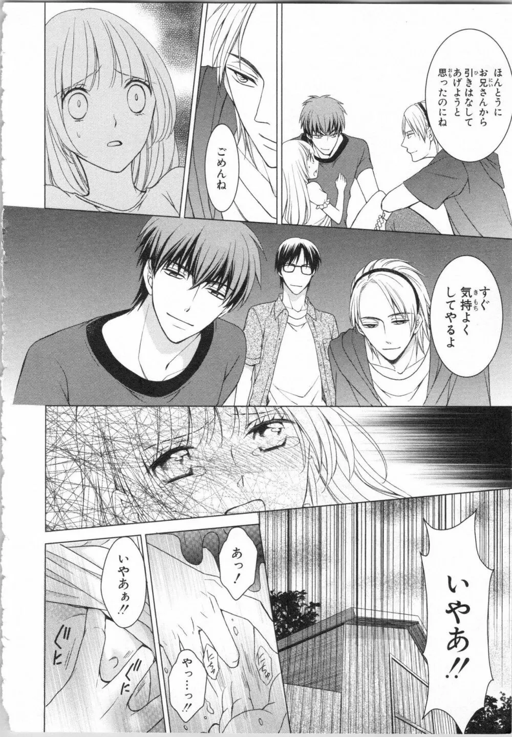 愛欲無人島 ~男4人女1人の夏休み~ Page.146