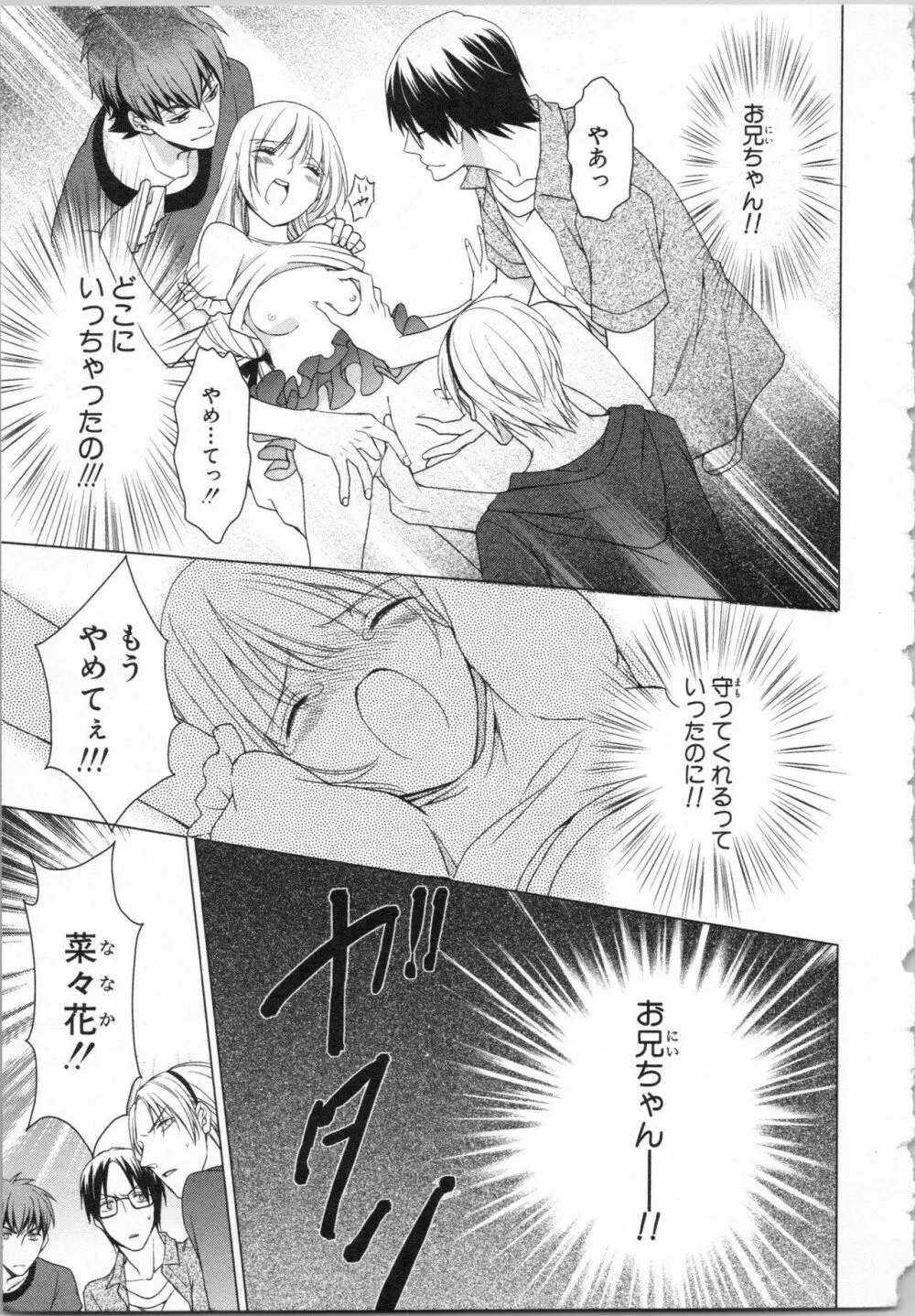 愛欲無人島 ~男4人女1人の夏休み~ Page.147