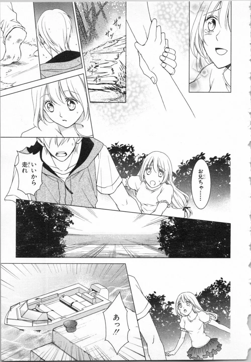 愛欲無人島 ~男4人女1人の夏休み~ Page.149