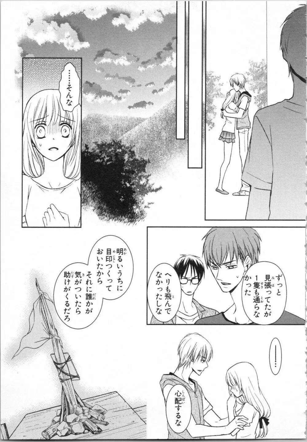 愛欲無人島 ~男4人女1人の夏休み~ Page.31