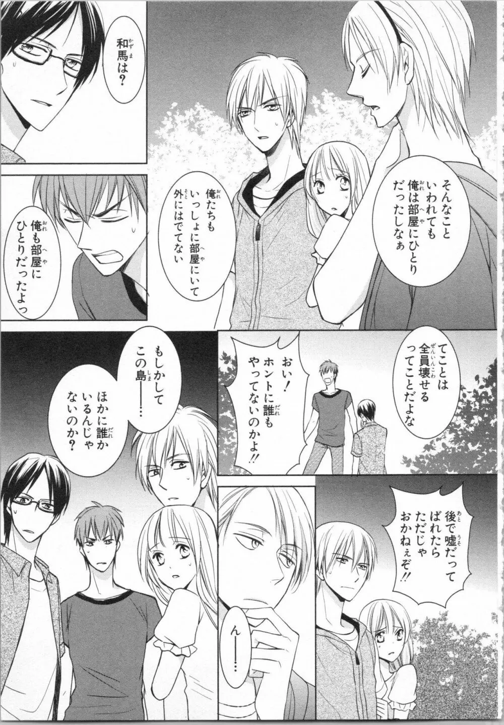 愛欲無人島 ~男4人女1人の夏休み~ Page.43