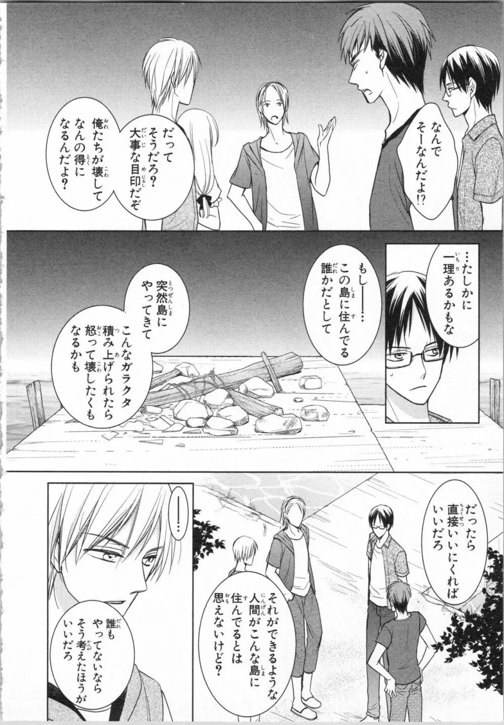 愛欲無人島 ~男4人女1人の夏休み~ Page.44