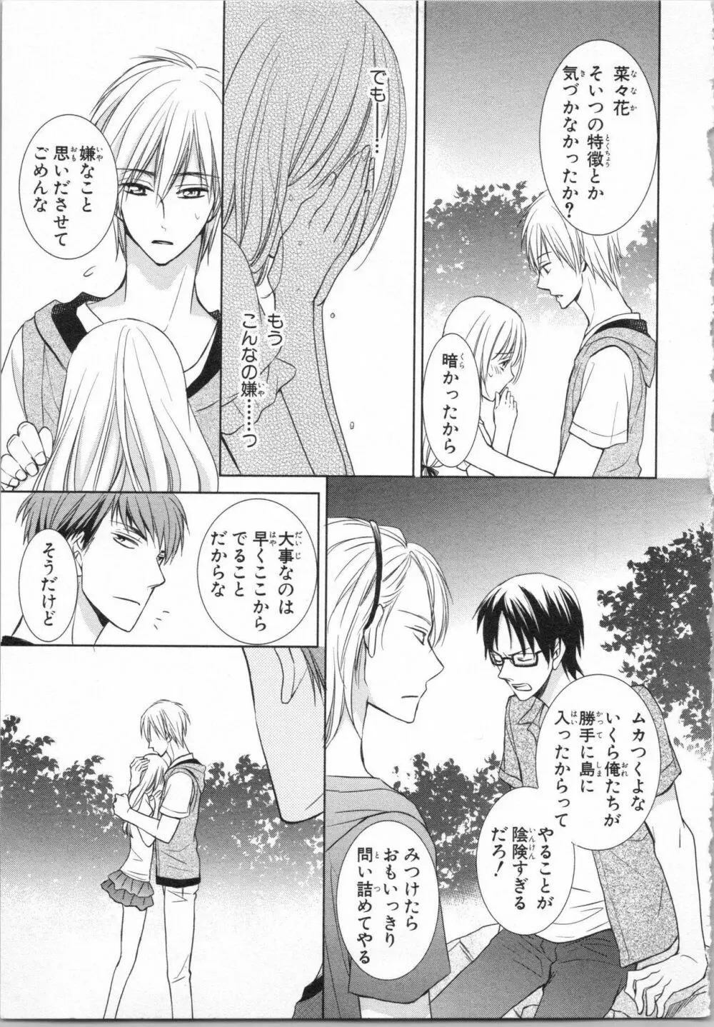 愛欲無人島 ~男4人女1人の夏休み~ Page.53