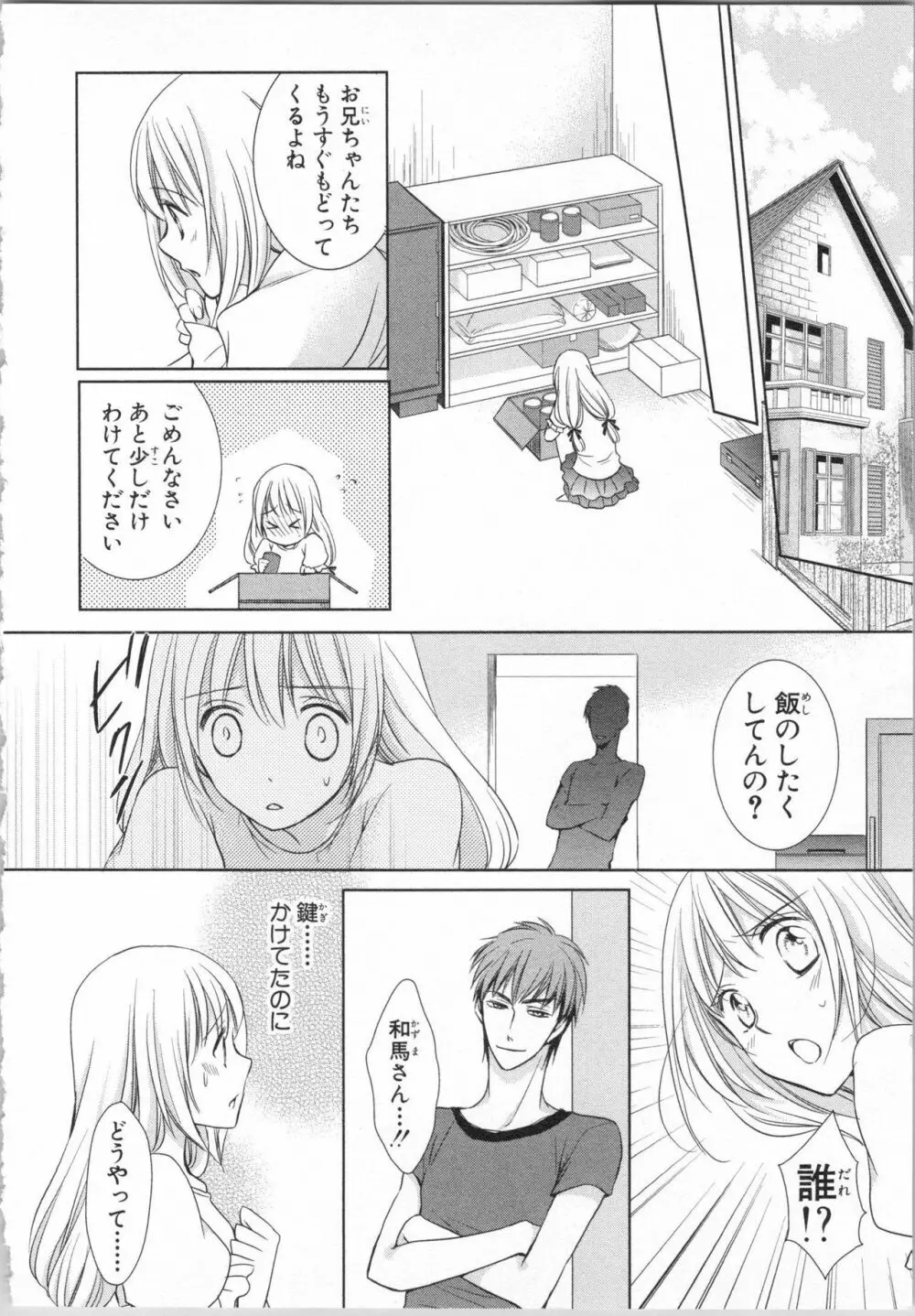 愛欲無人島 ~男4人女1人の夏休み~ Page.56