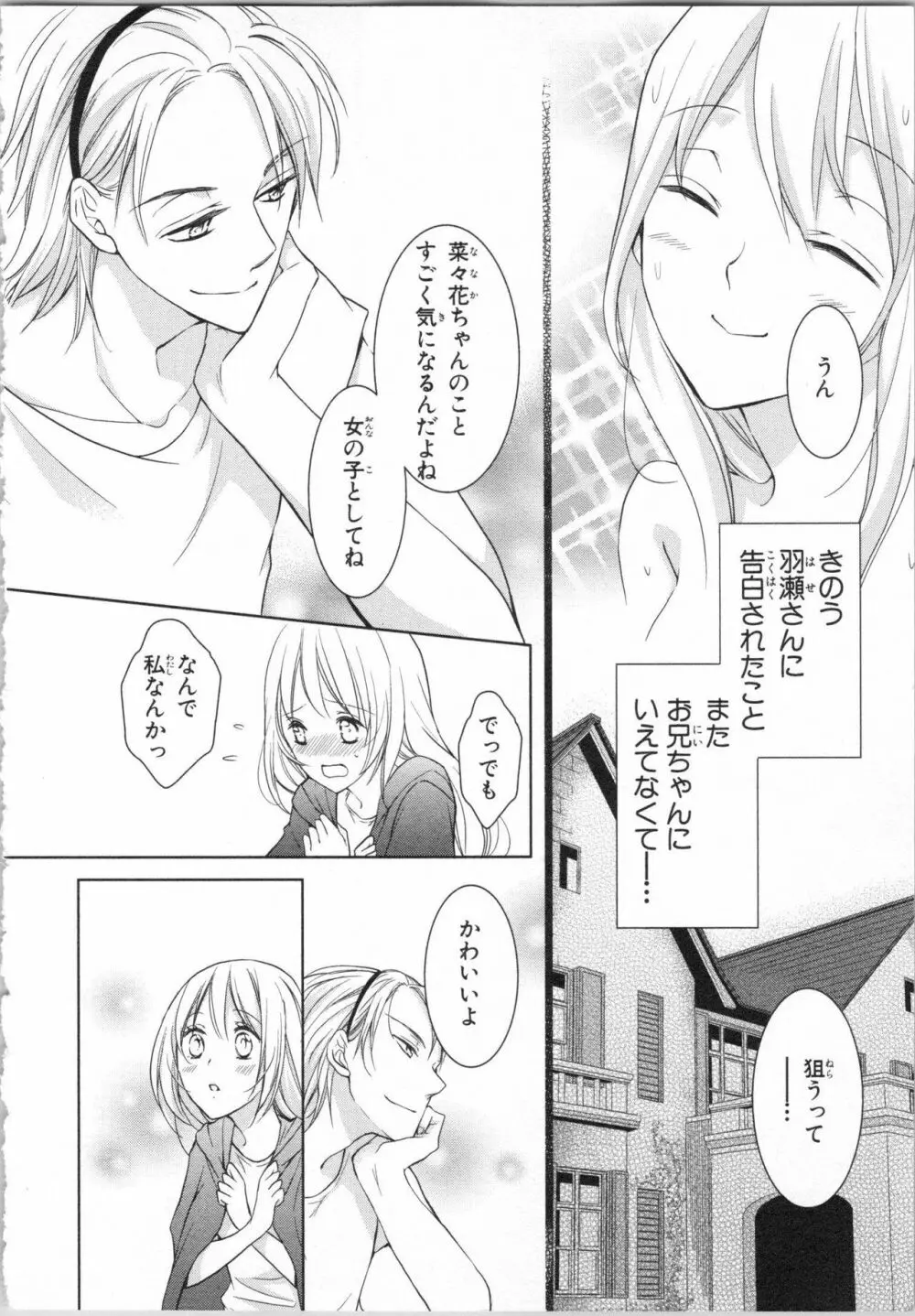 愛欲無人島 ~男4人女1人の夏休み~ Page.68