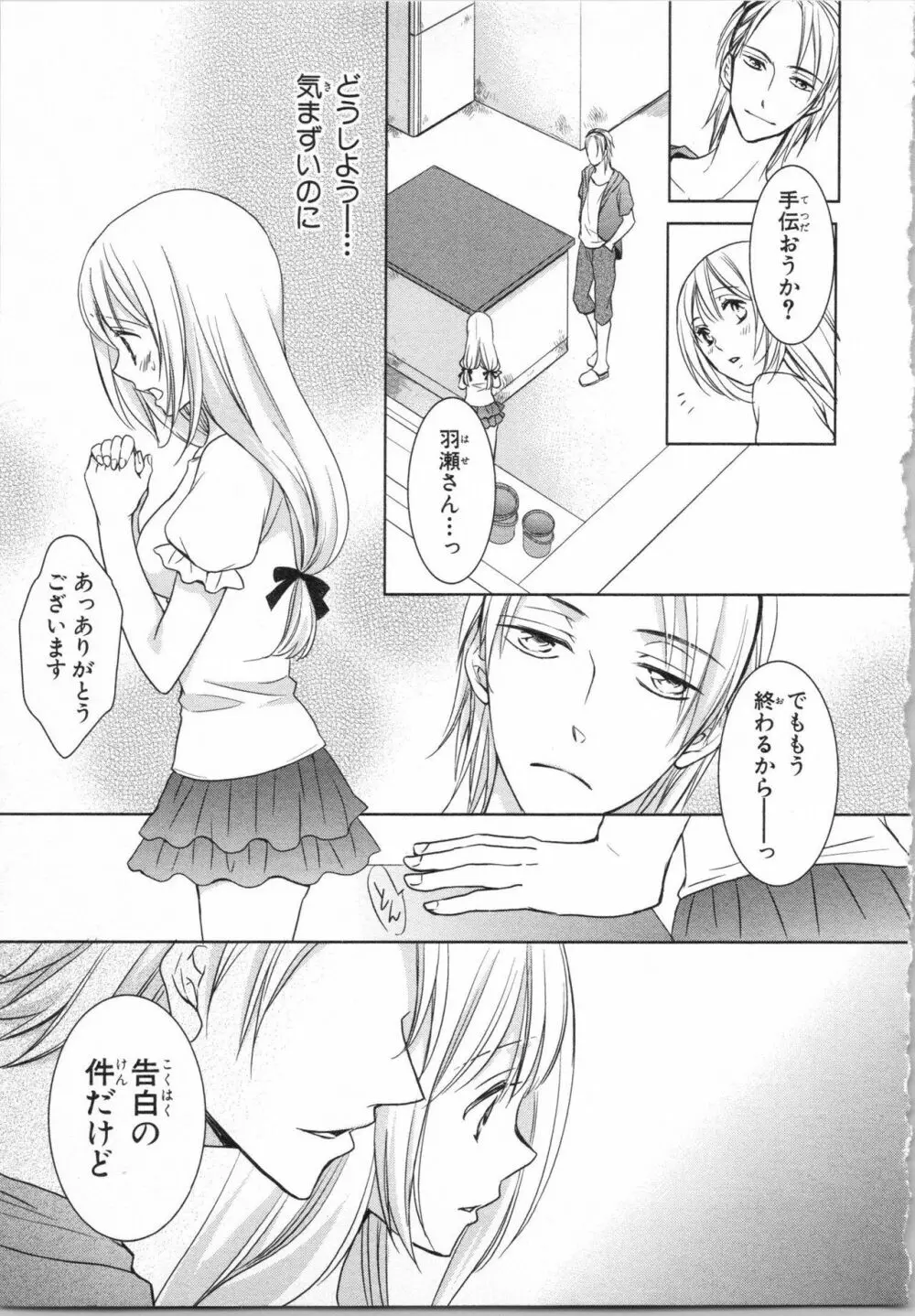 愛欲無人島 ~男4人女1人の夏休み~ Page.81