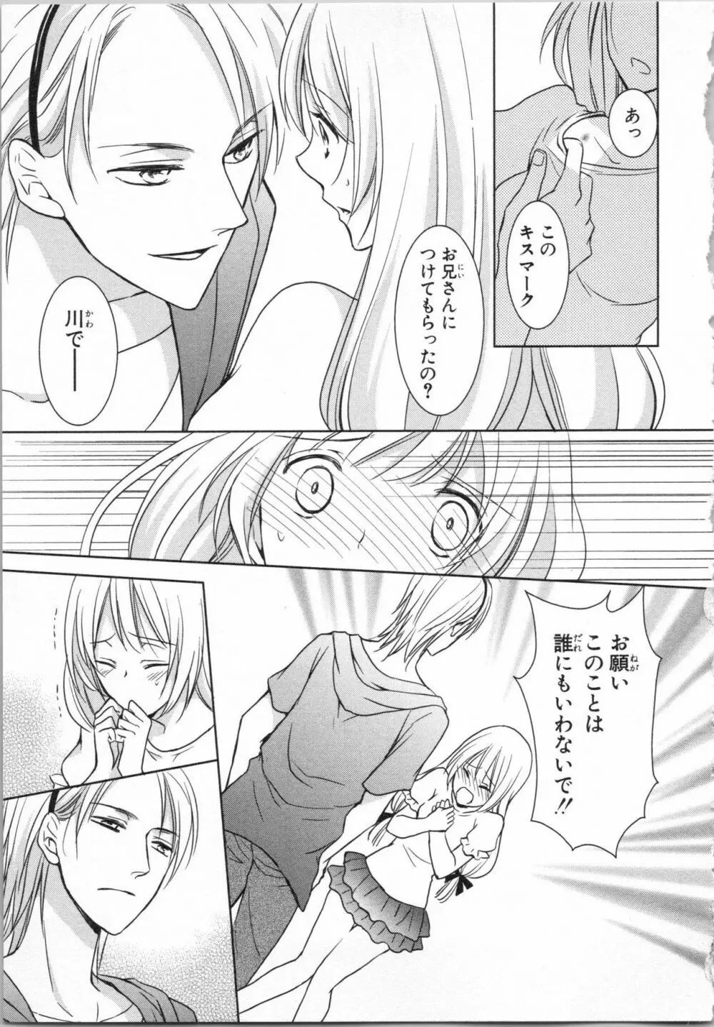 愛欲無人島 ~男4人女1人の夏休み~ Page.83