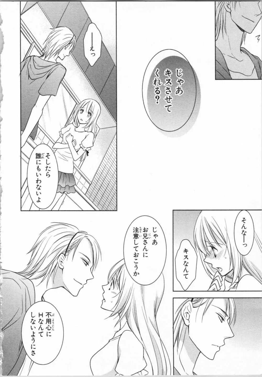 愛欲無人島 ~男4人女1人の夏休み~ Page.84