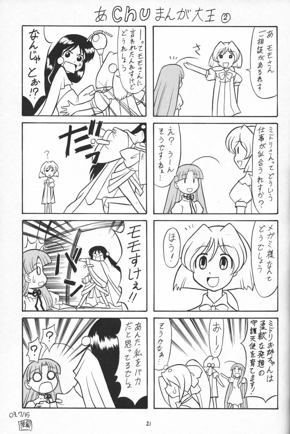 スゴイ勢い 13 Page.20