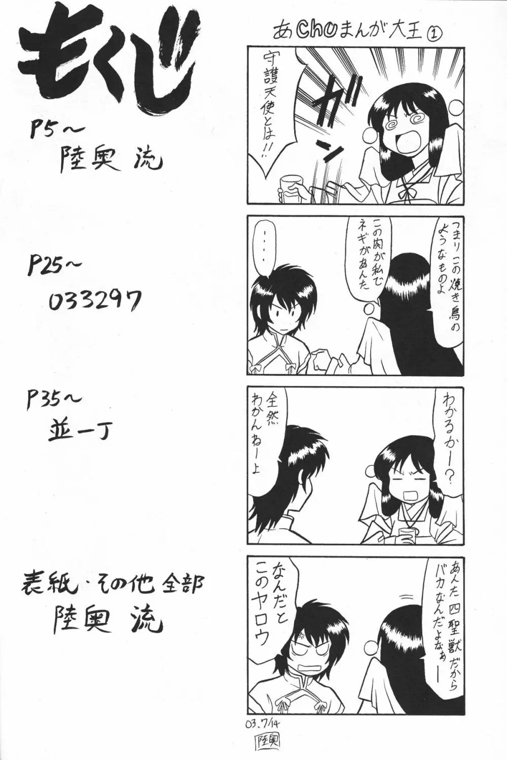 スゴイ勢い 13 Page.3