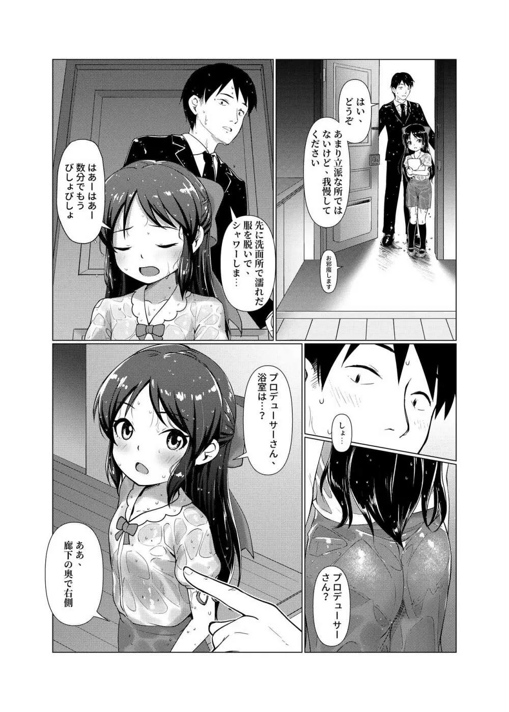 TRNS05-ありすちゃんえらいですね!! Page.11