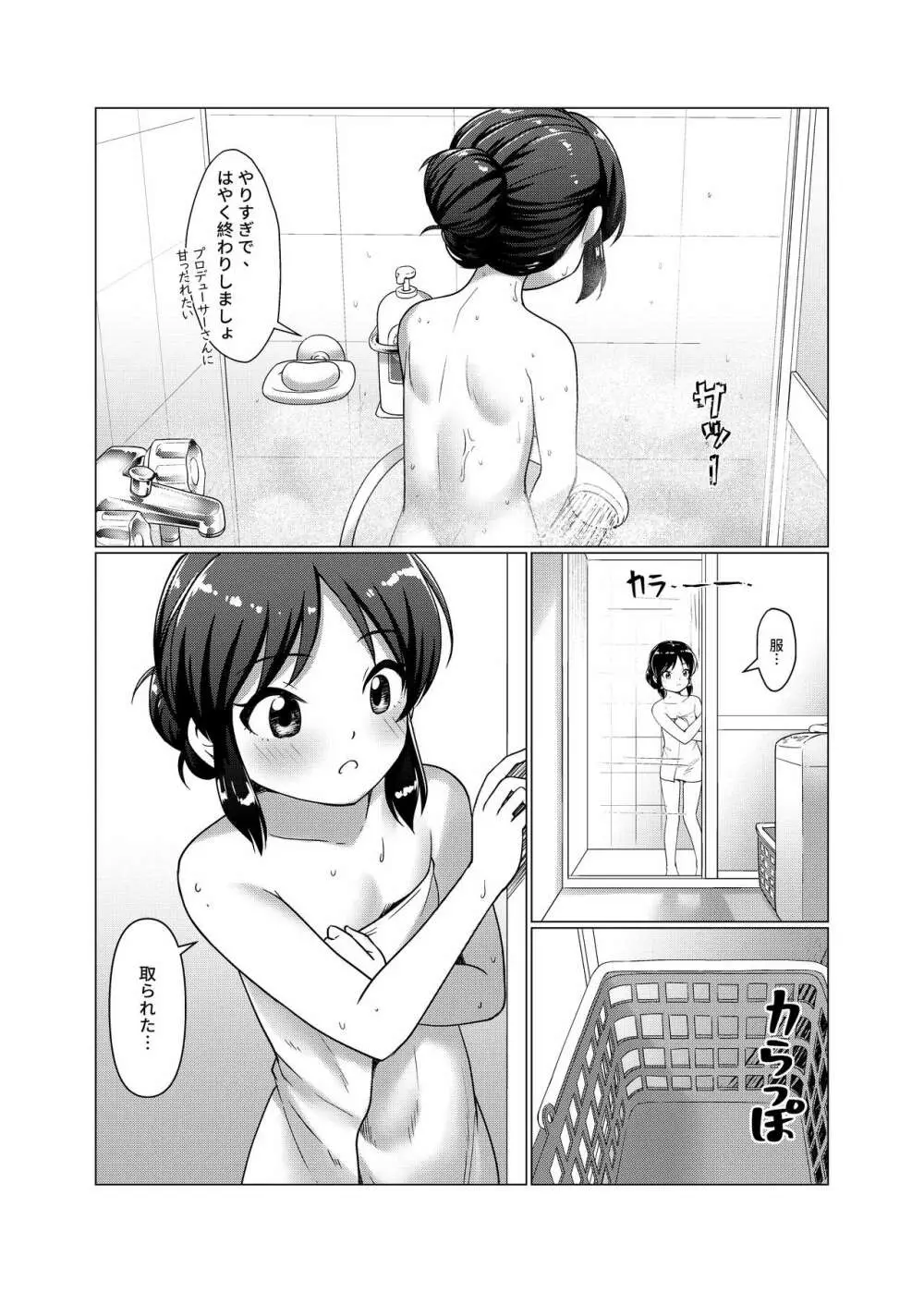 TRNS05-ありすちゃんえらいですね!! Page.16