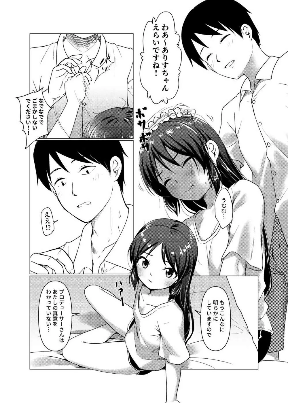 TRNS05-ありすちゃんえらいですね!! Page.20