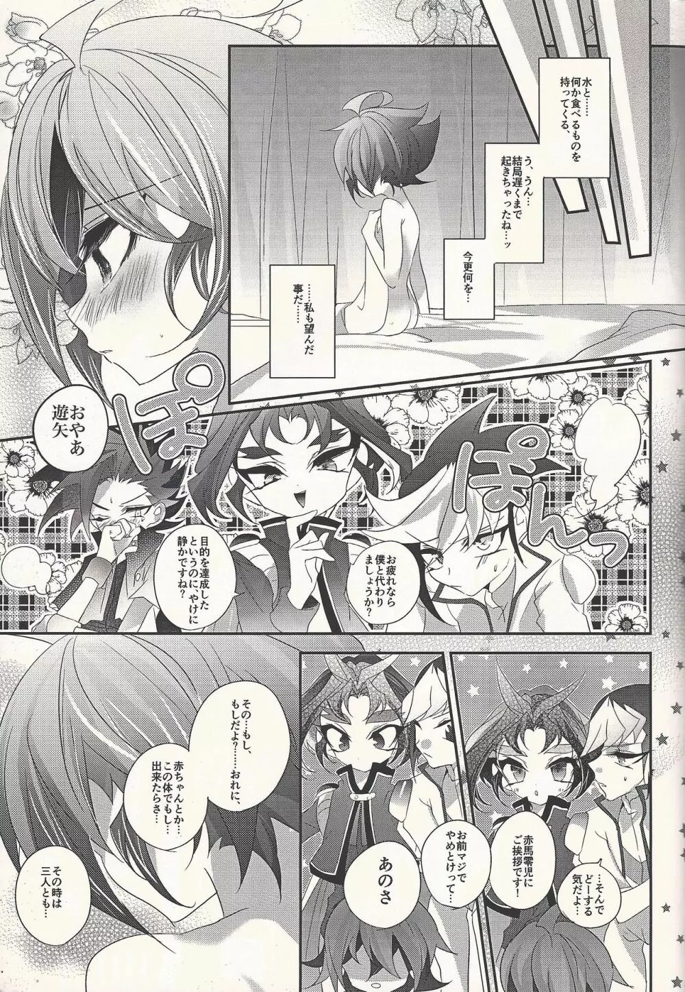 ファントムさまの××× Page.25