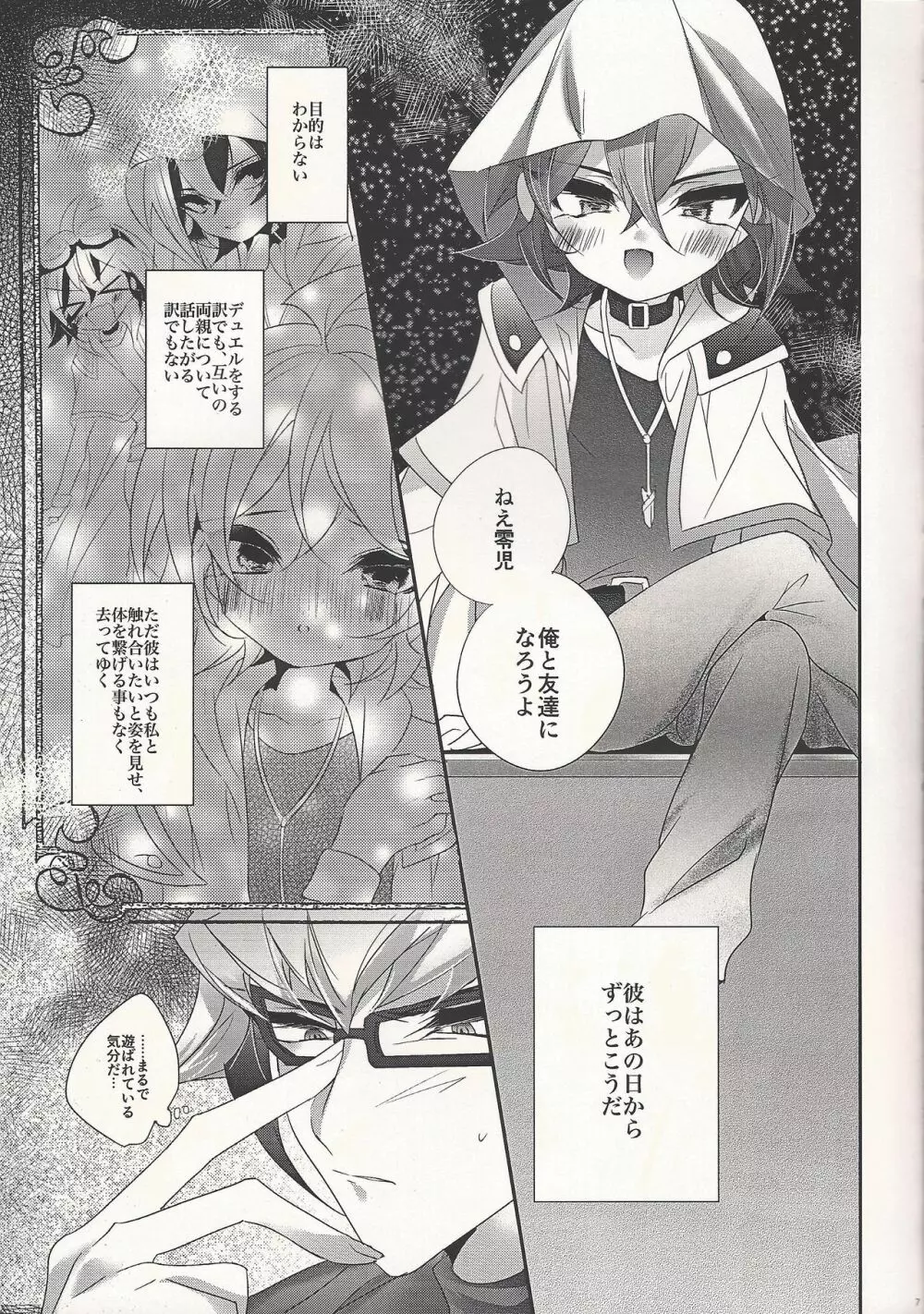 ファントムさまの××× Page.7