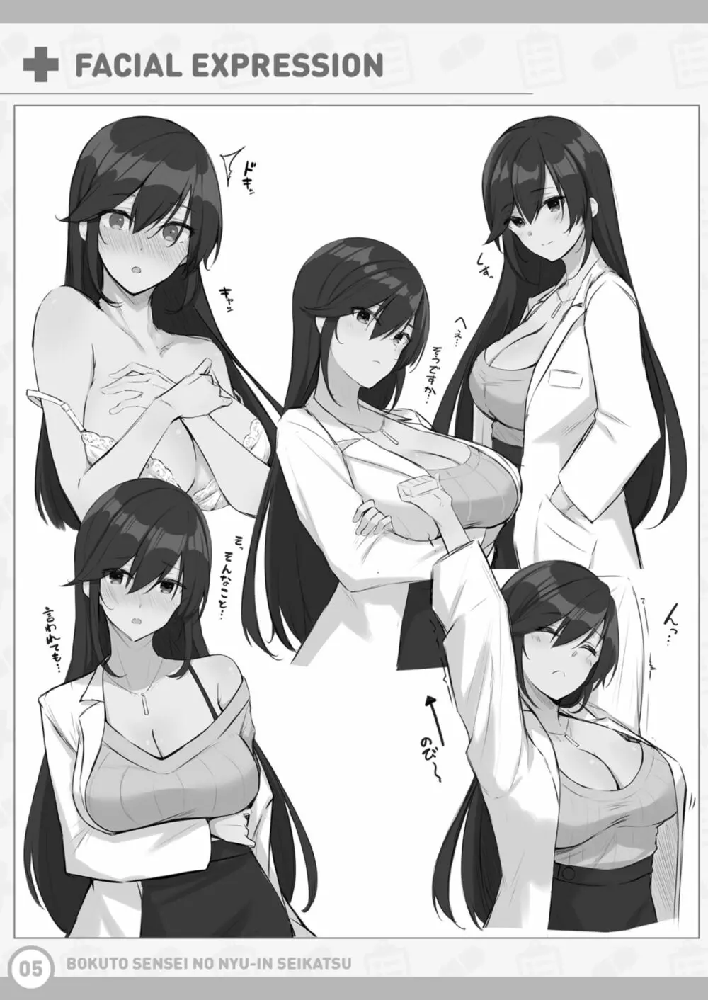 ぼくと先生の乳淫せいかつ 特典 Page.4