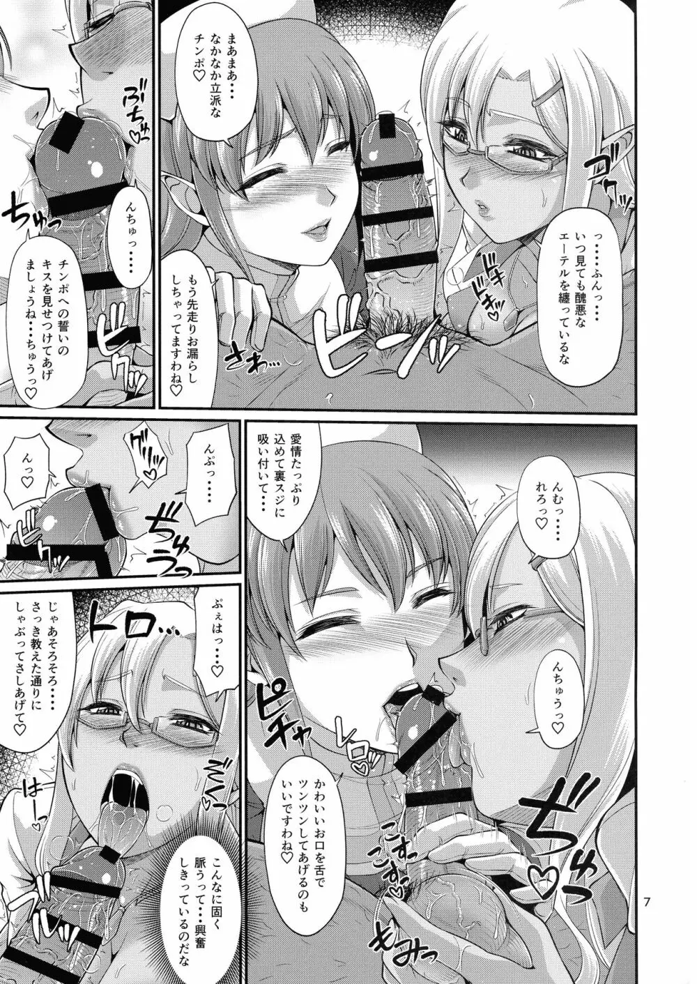 パラセ先生のドキドキ身体測定 Page.7