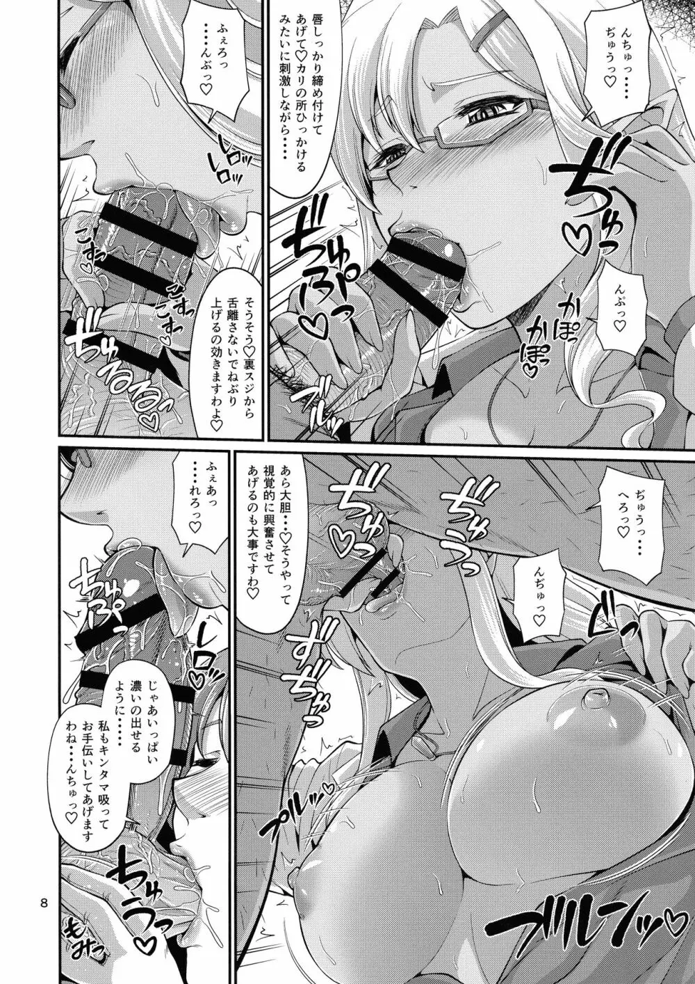 パラセ先生のドキドキ身体測定 Page.8