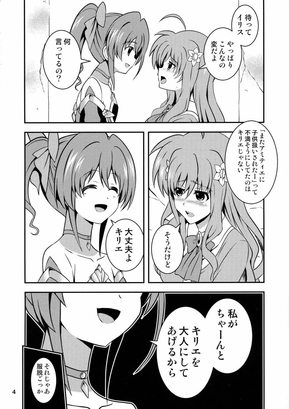 桃色初体験 Page.4