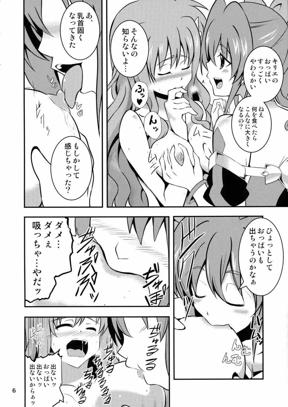 桃色初体験 Page.6