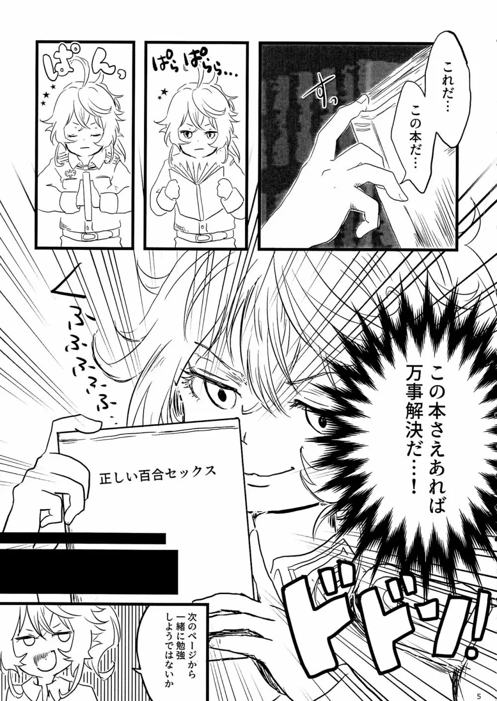 正しい百合SEXのススメ Page.4