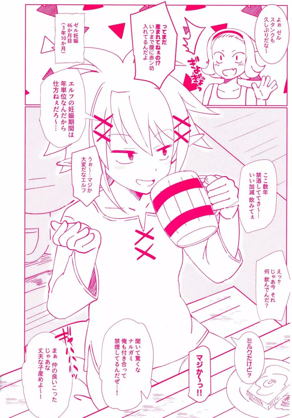 にんぷのまにまに Page.11