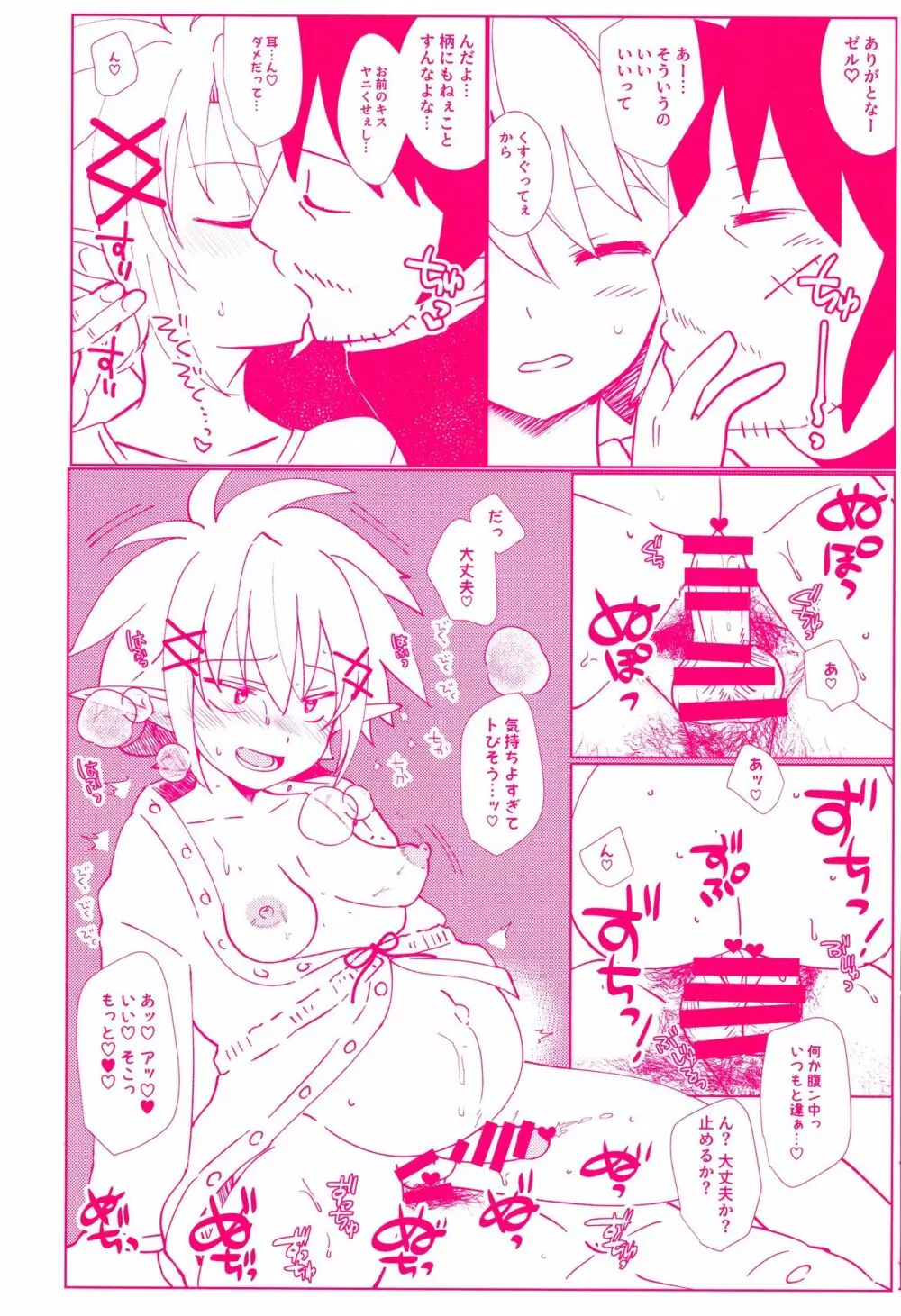 にんぷのまにまに Page.15