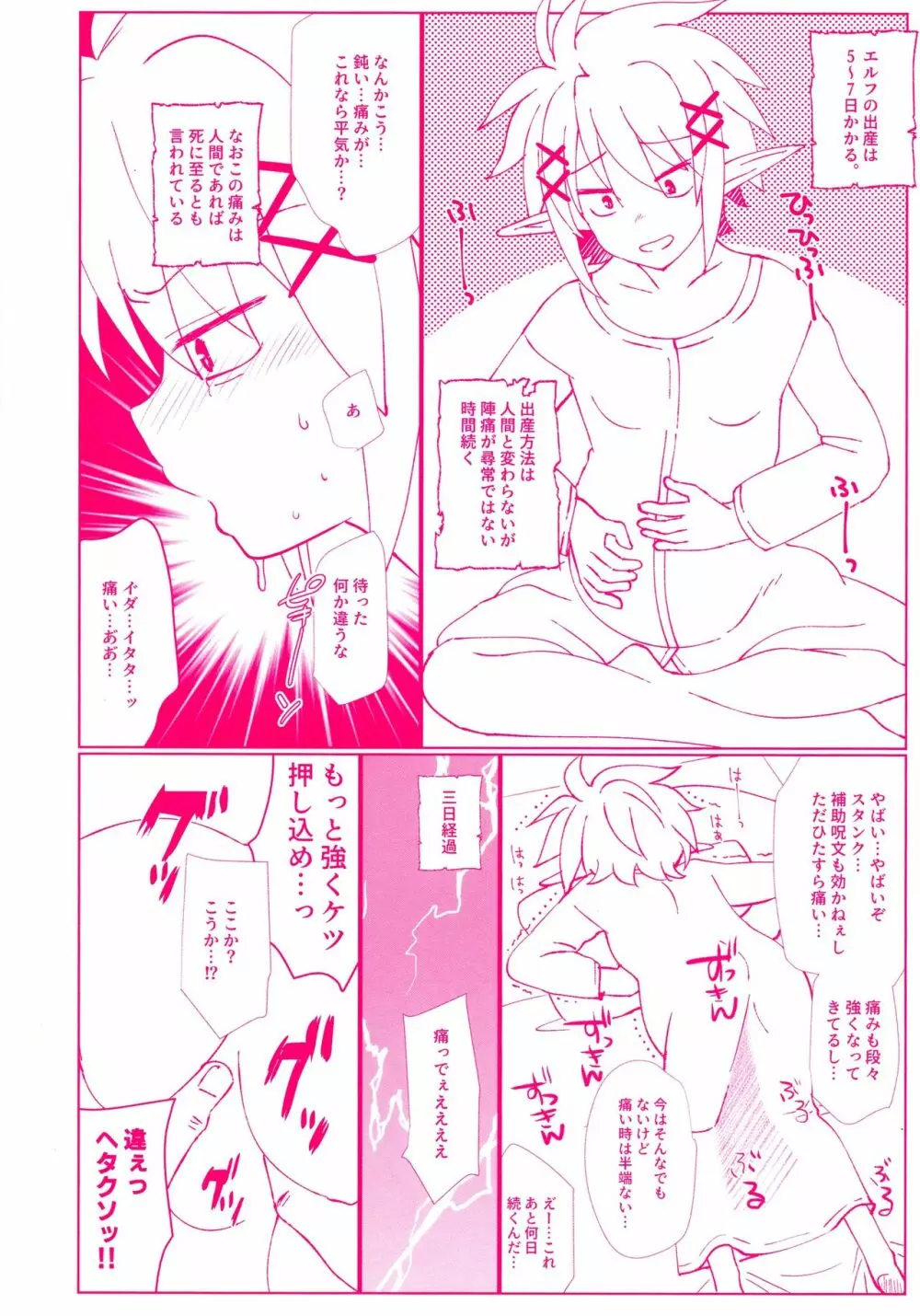 にんぷのまにまに Page.17