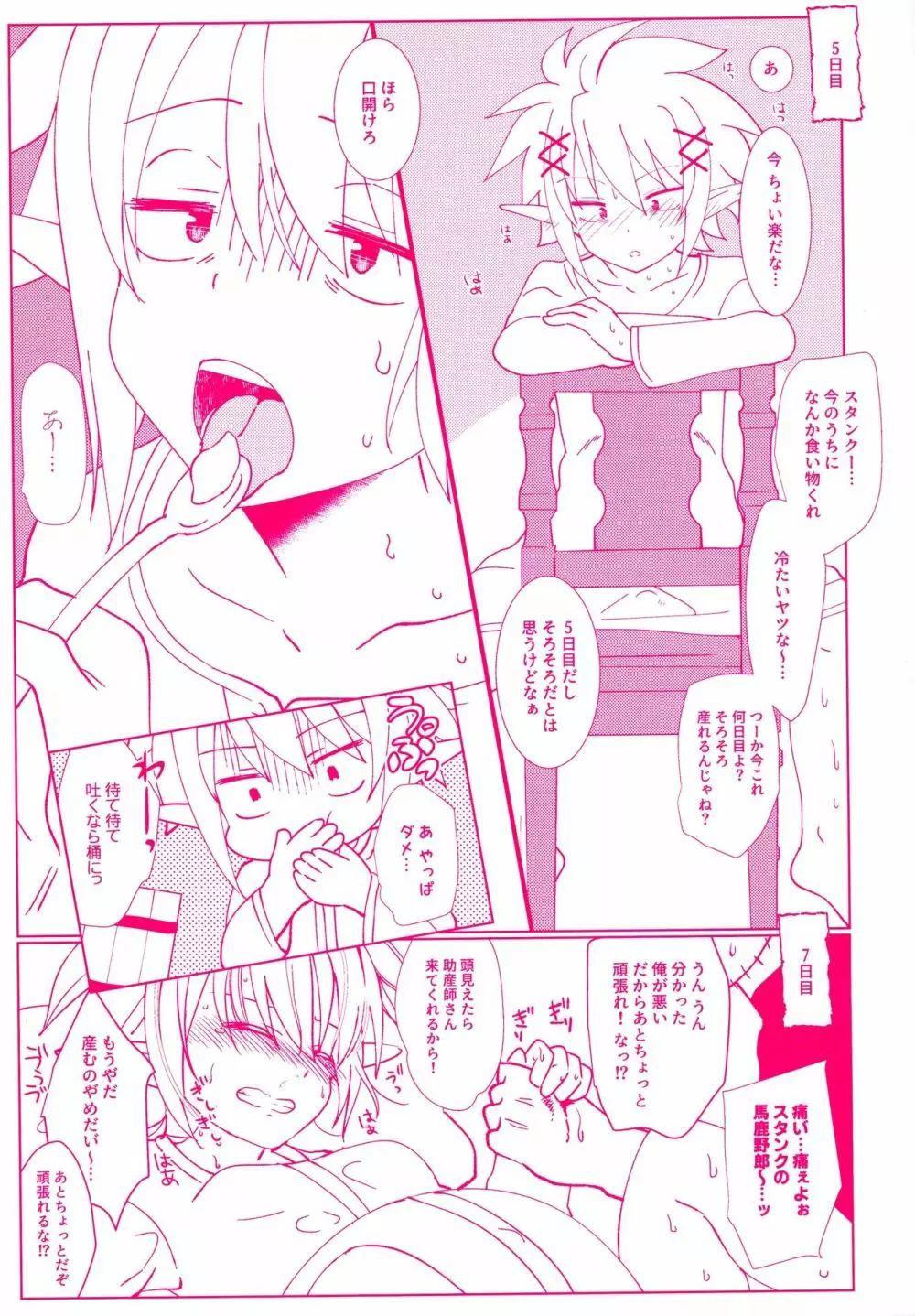 にんぷのまにまに Page.18