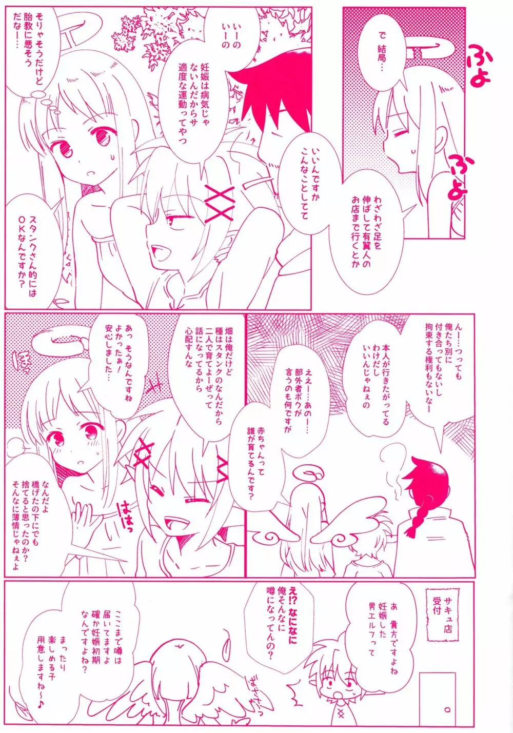 にんぷのまにまに Page.6