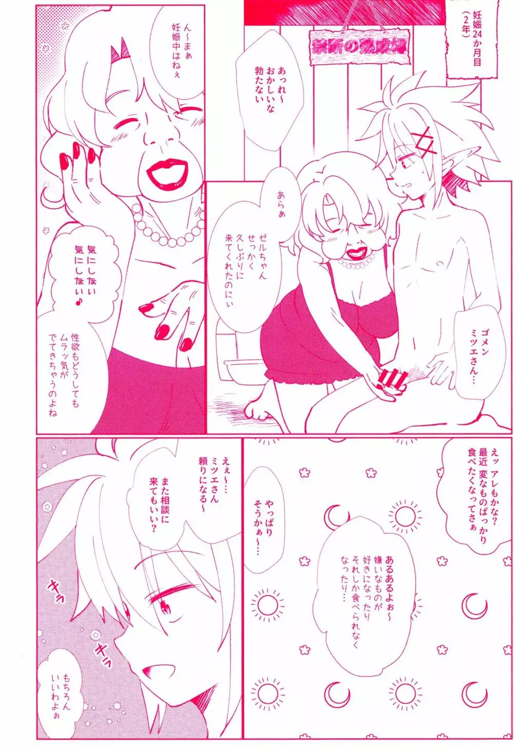 にんぷのまにまに Page.7