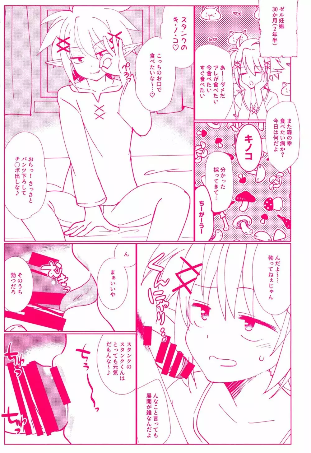 にんぷのまにまに Page.8