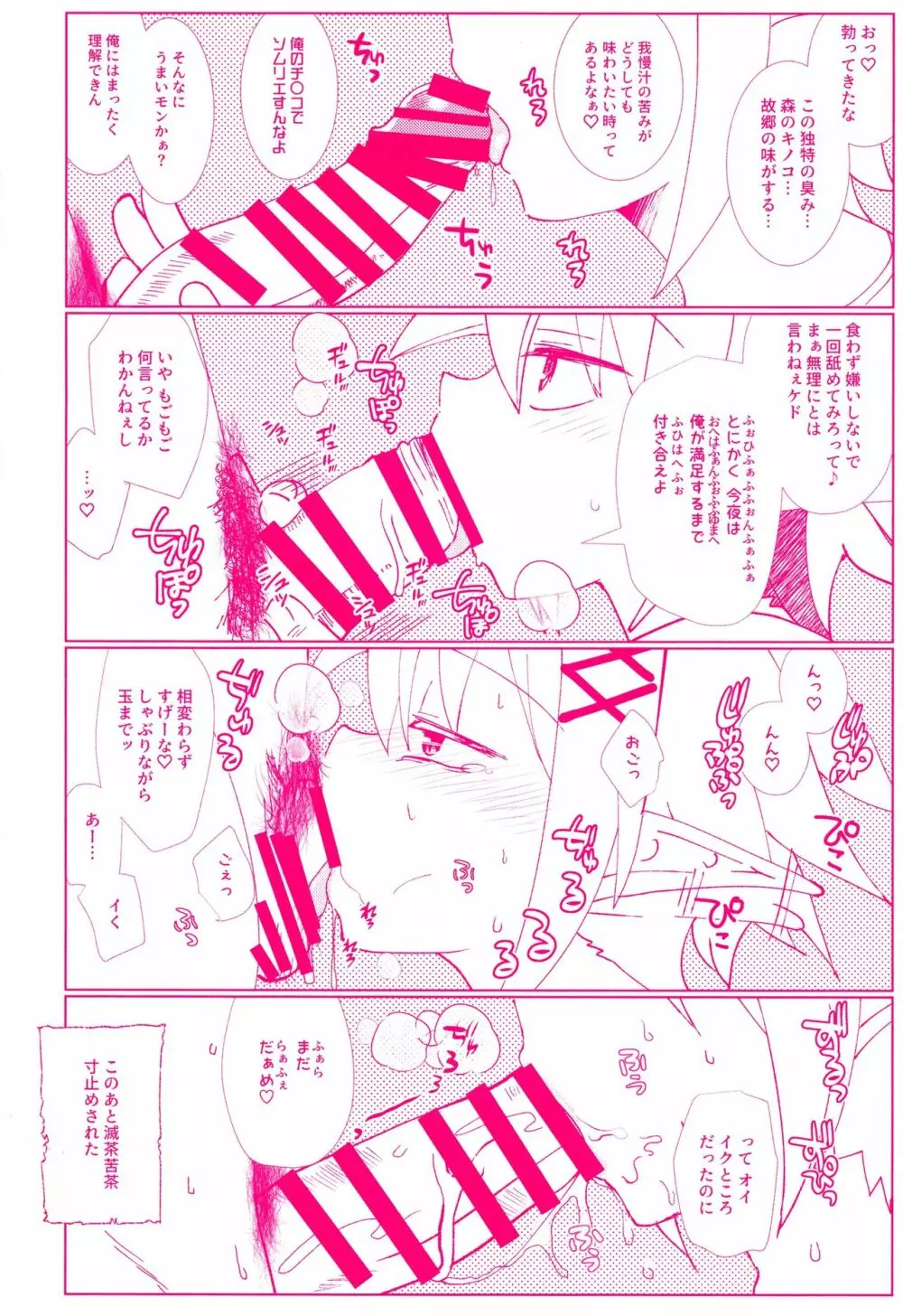 にんぷのまにまに Page.9