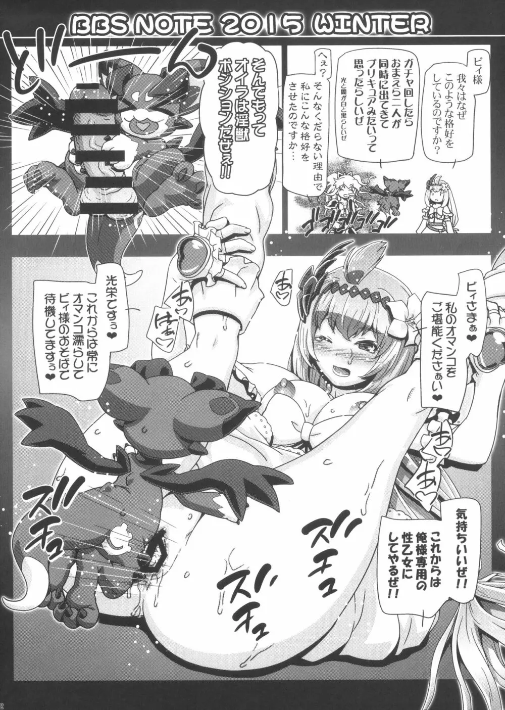 BBS NOTE 2015 WINTER ふたりはSSR Page.2