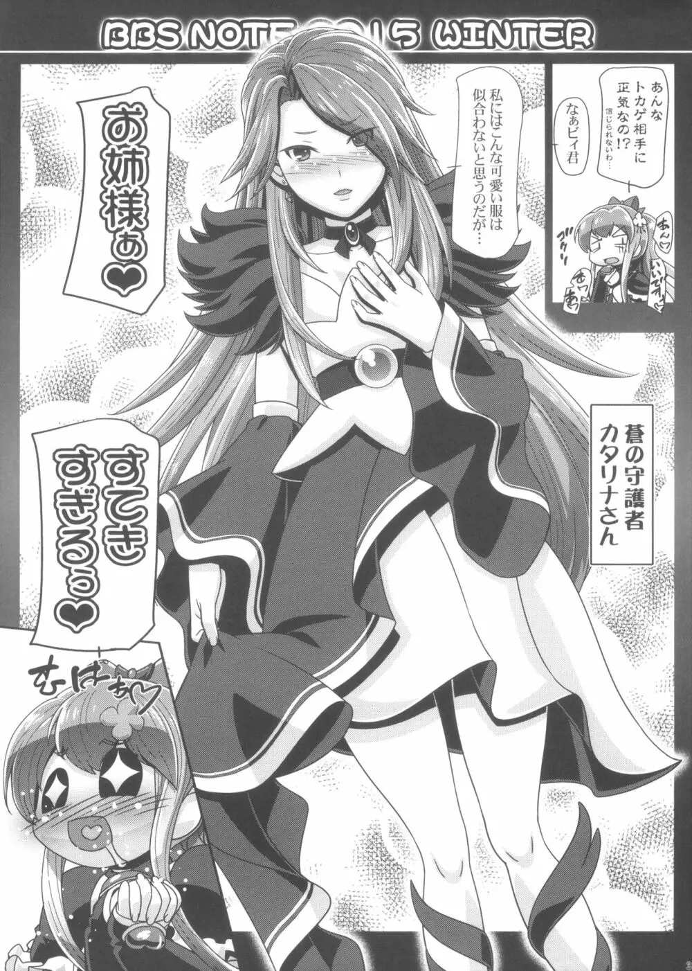 BBS NOTE 2015 WINTER ふたりはSSR Page.3