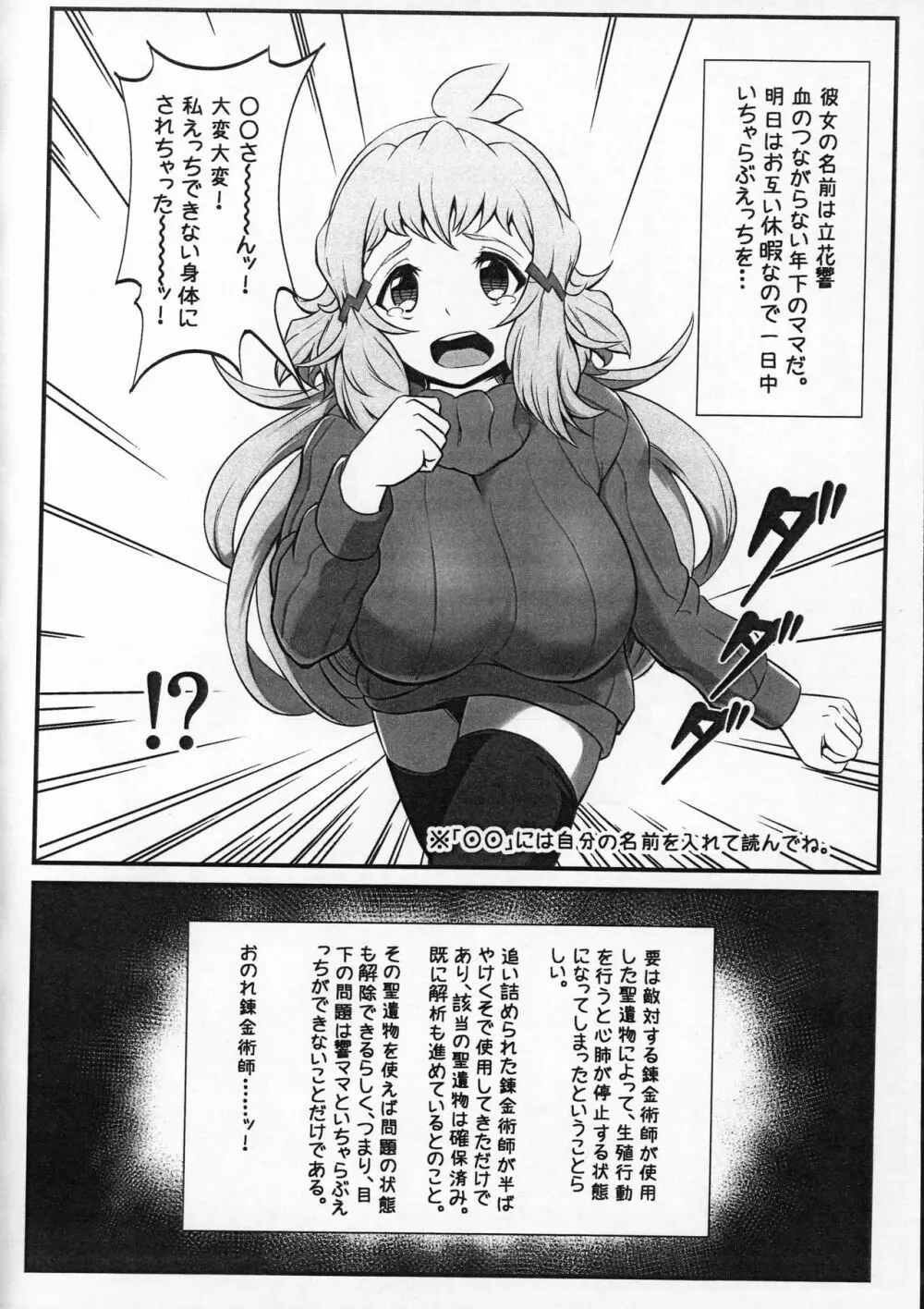 大好きな響ママに見抜きさせてもらう本 Page.3